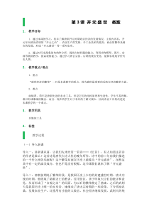 “开元盛世”_教学设计_教案