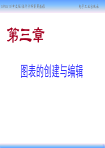 第3章 图表的创建与编辑