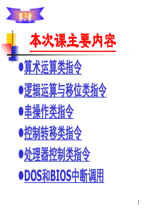 第3章 寻址方式与指令系统-2