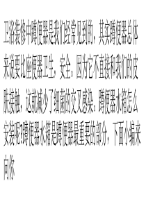 卫浴装修中蹲便器的尺寸与安装