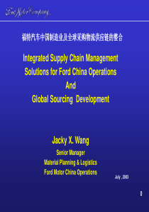 福特汽车中国制造业及全球采购物流供应链的整合