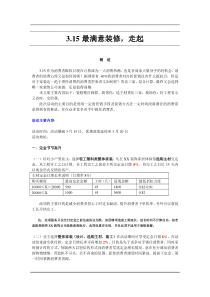 315活动方案一