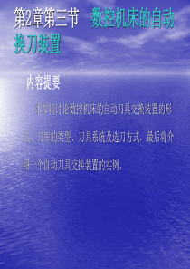 自动换刀装置