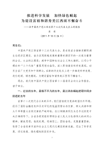 苏荣书记在中国共产党江西省第十三次代表大会上的报告