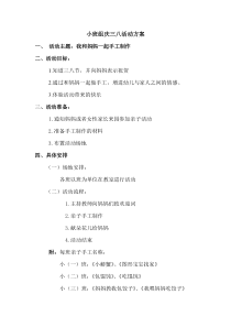 小班组庆三八活动方案