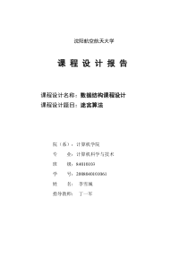 数据结构课设--迷宫