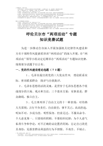 呼伦贝尔市“两项活动”专题知识竞赛题