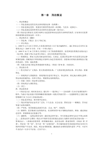 刑法讲义(佘国满)(DOC)