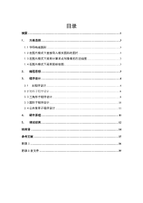 汇编语言课设图形设计程序完整版