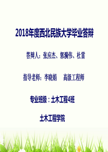 明挖隧道组答辩ppt