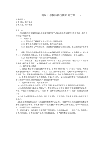 明星小学教师新技能培训方案