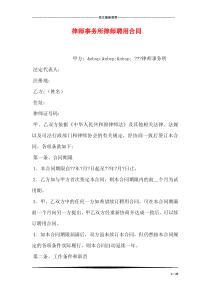 75律师事务所律师聘用合同