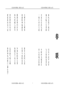 春联