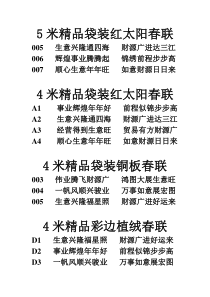 春联2016对联大全讲解