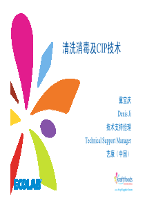 清洁工具清洁用化学品及CIP