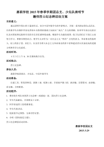 清明节瞻仰烈士纪念碑活动方案