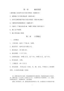 脚手架专项施工方案(海珂三千城4#、5#楼)