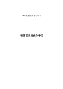 K-S旋转雾化器操作说明书翻译资料