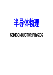 半导体物理学第5章