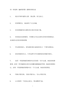 刘一秒老师《赢利智慧》课程经典语录 16页