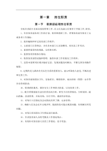 客房部规章及流程(XXXX详)
