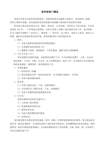 客房部运营手册