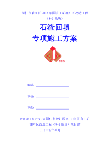 地下室土方回填工方案.333doc