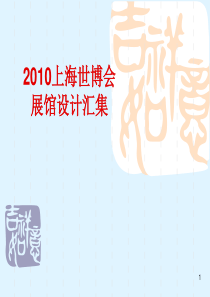 上海世博会展馆
