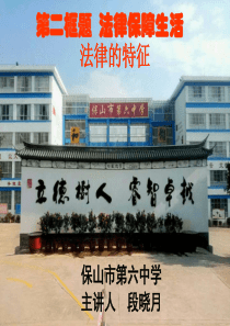 法律保障生活课件