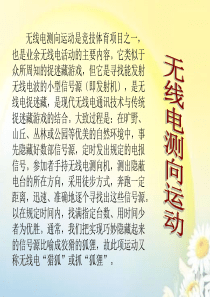 无线电测向基础知识..