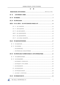 新城城市规划馆工程项目管理规划1
