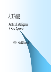 第1章 人工智能
