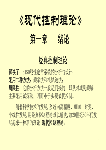 现代控制理论(1-8讲：第1-2章知识点)