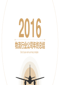 公司年终总结