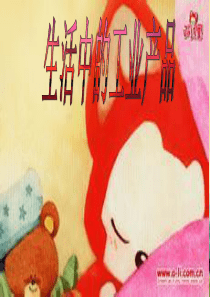 生活中的工业产品