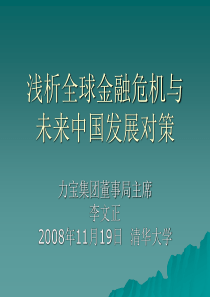 清华大学的演讲 清华大学经济管理学院