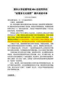 清华大学经管学院MBA“经管多元化视野”课外阅读书单