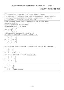 清华大学贾仲孝老师 高等数值分析 复习资料 2013.1.7 v1.0