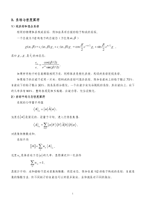 清华大学量子力学讲义Lecture14[1]