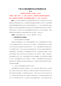 中西方无固定期限劳动合同制度的比较 - 副本