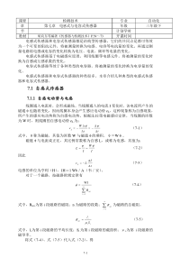 7电感式与电容式传感器