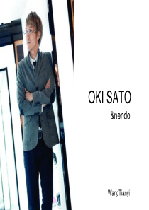 设计师――佐藤大(oki sato)