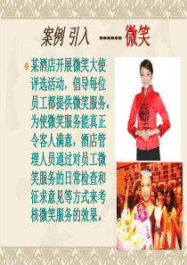 饭店服务质量管理-第一节