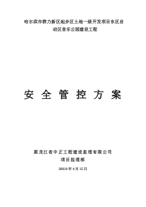 安全控制方案