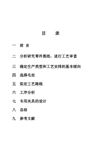机械制造基础课程设计