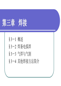 机械制造工艺基础第三章