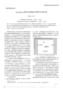 ChemDraw软件在药物化学教学中的应用3