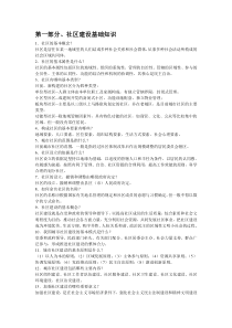 2016年社区工作者招聘考试基础知识及考试习题课案