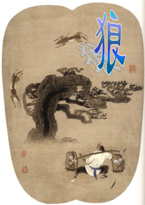 2016年秋七年级上册语文《狼》ppt课件
