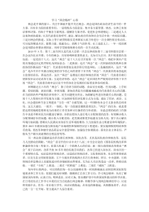 两会论文(两会精神解读)
